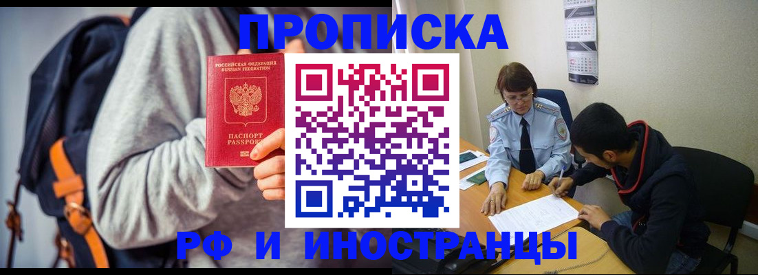 временная регистрация для школы в Белоярске
