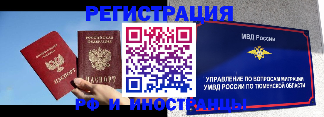 временная регистрация в квартире в Белоярске